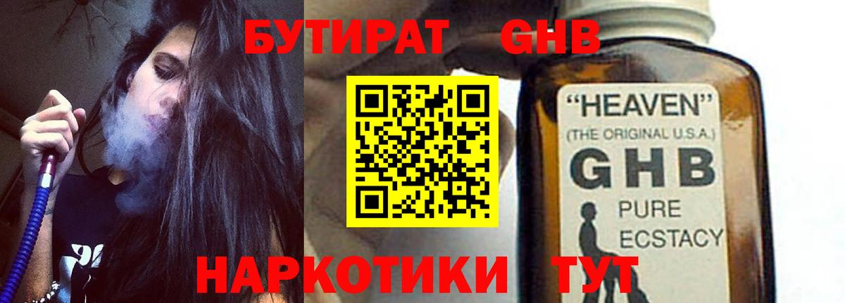 Бутират буратино  Вход с VPN  Камышлов 