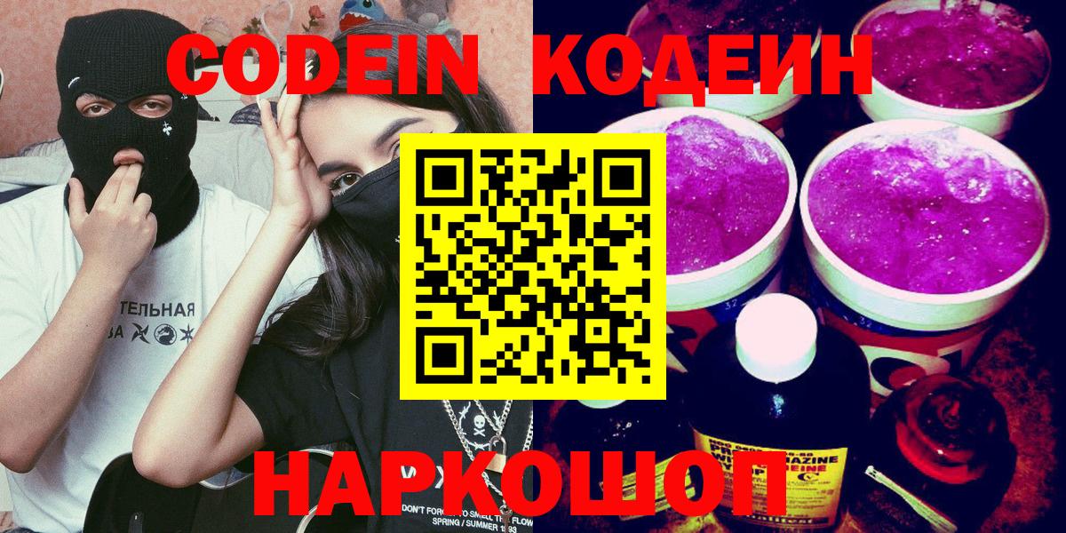 Кодеиновый сироп Lean Purple Drank  Вход с VPN  Камышлов  Кодеиновый сироп Lean напиток Lean (лин) 