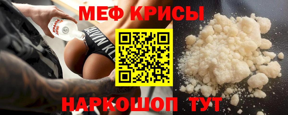 Камышлов  Меф кристаллы  МЕФ  Вход с VPN  МЯУ-МЯУ  МЕФ мука 