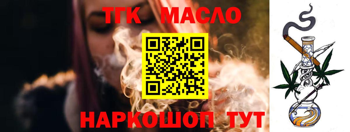 ТГК гашишное масло Камышлов